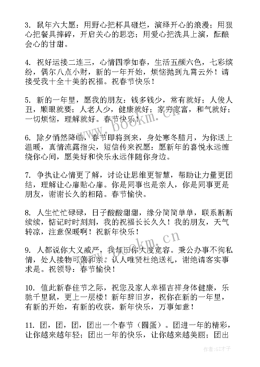 2023年大年初一拜年祝福语(大全6篇)