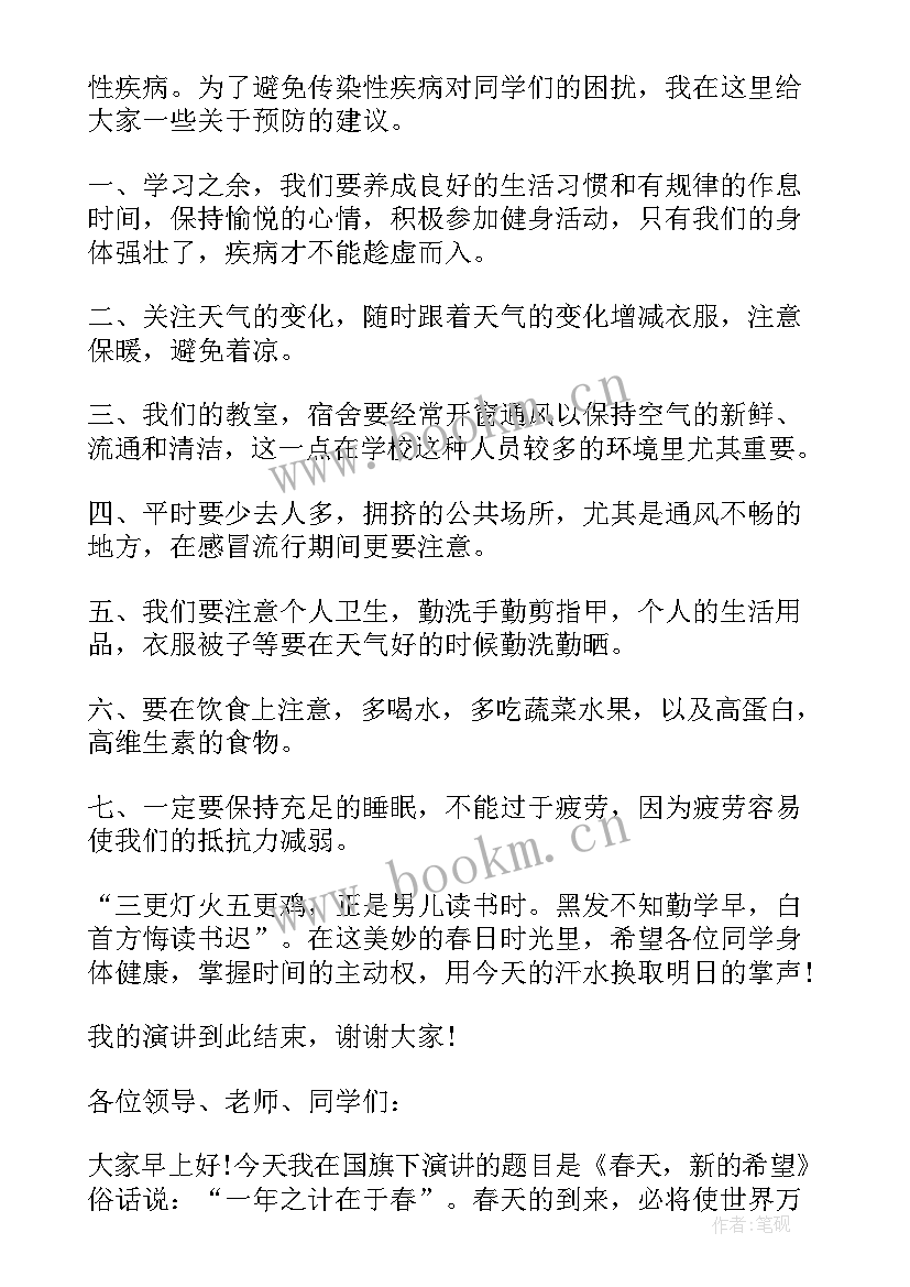 小学春季国旗下的讲话 小学春季国旗下讲话稿(实用9篇)