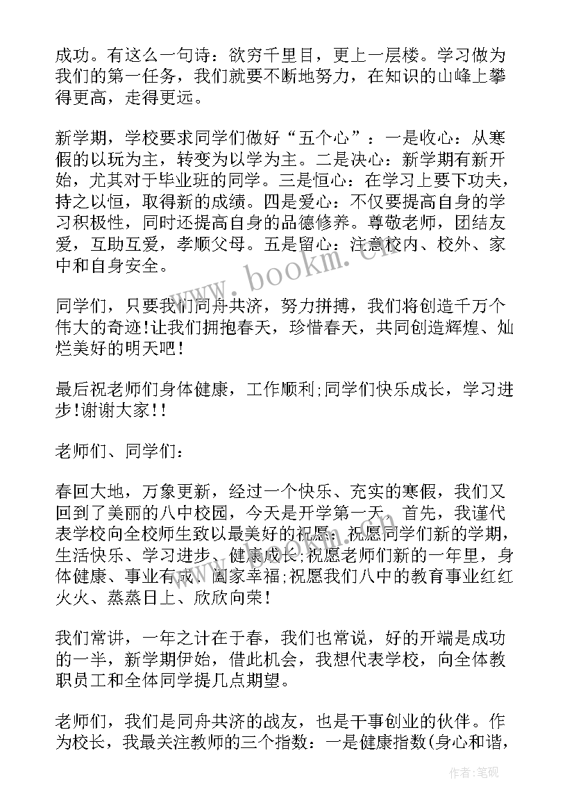 小学春季国旗下的讲话 小学春季国旗下讲话稿(实用9篇)