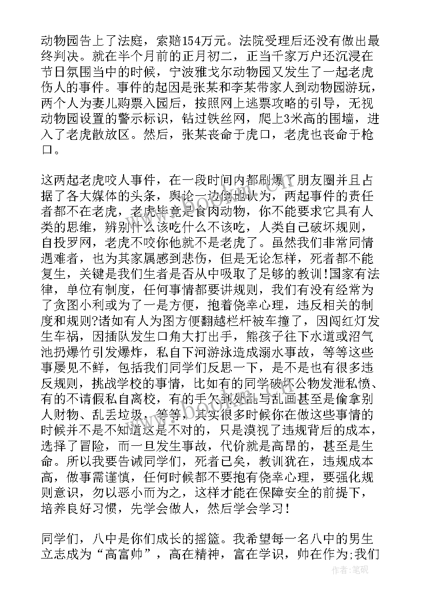 小学春季国旗下的讲话 小学春季国旗下讲话稿(实用9篇)