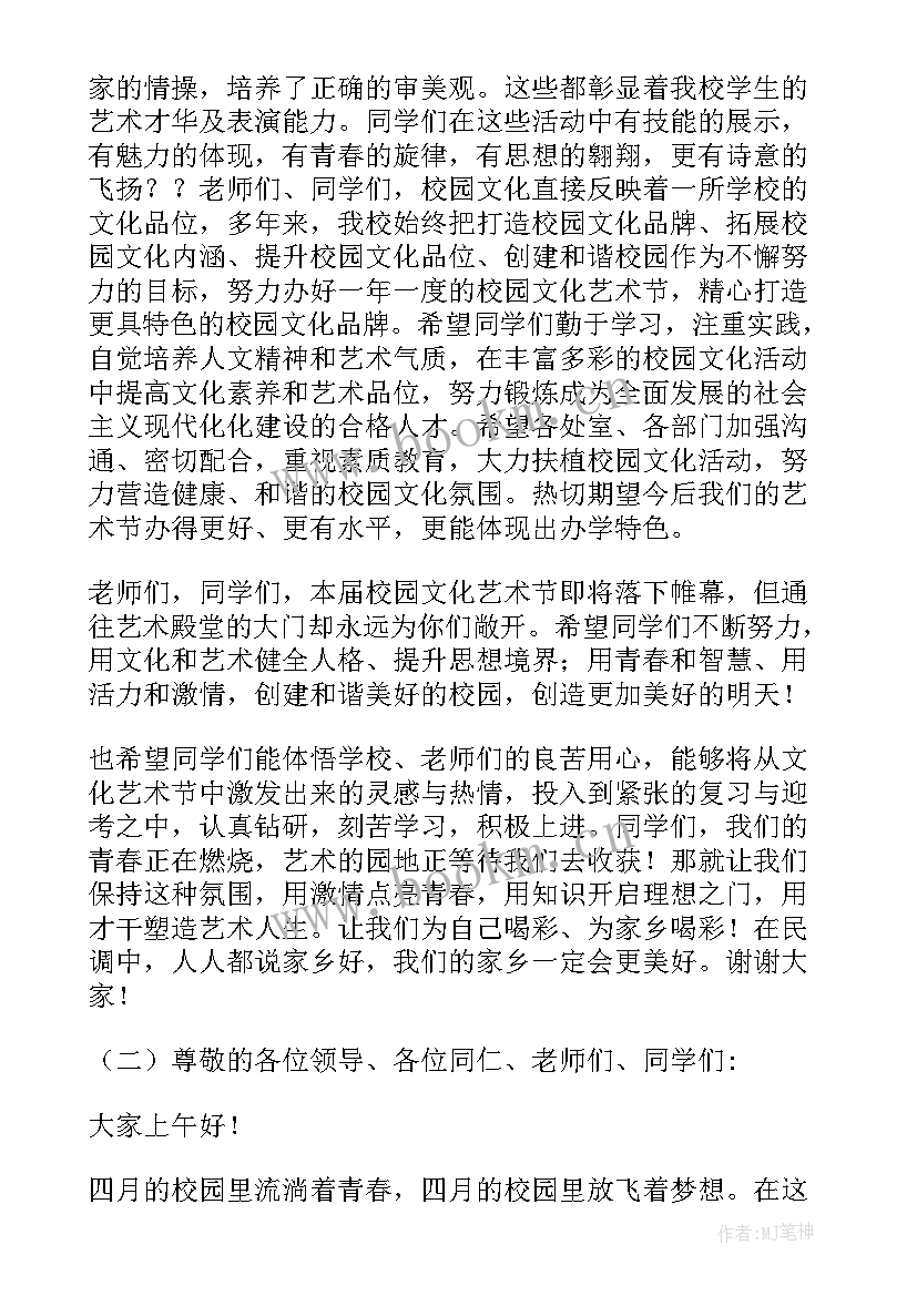 最新文化艺术节新闻特写 医学院文化艺术节心得体会(精选7篇)