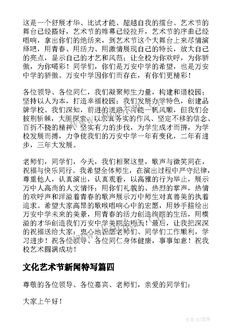 最新文化艺术节新闻特写 医学院文化艺术节心得体会(精选7篇)