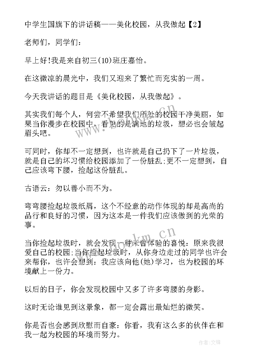 幼儿园民族团结国旗下讲话稿 中学生民族团结国旗下讲话稿(实用5篇)