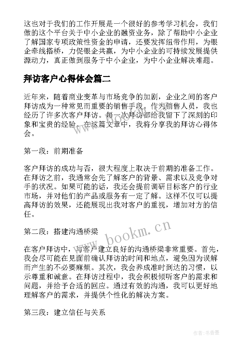 2023年拜访客户心得体会(通用5篇)