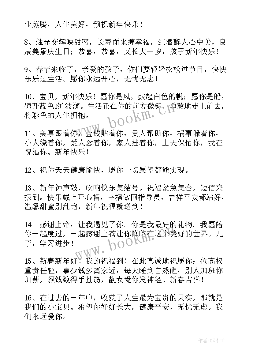 2023年孩子兔年祝福语的话(大全6篇)