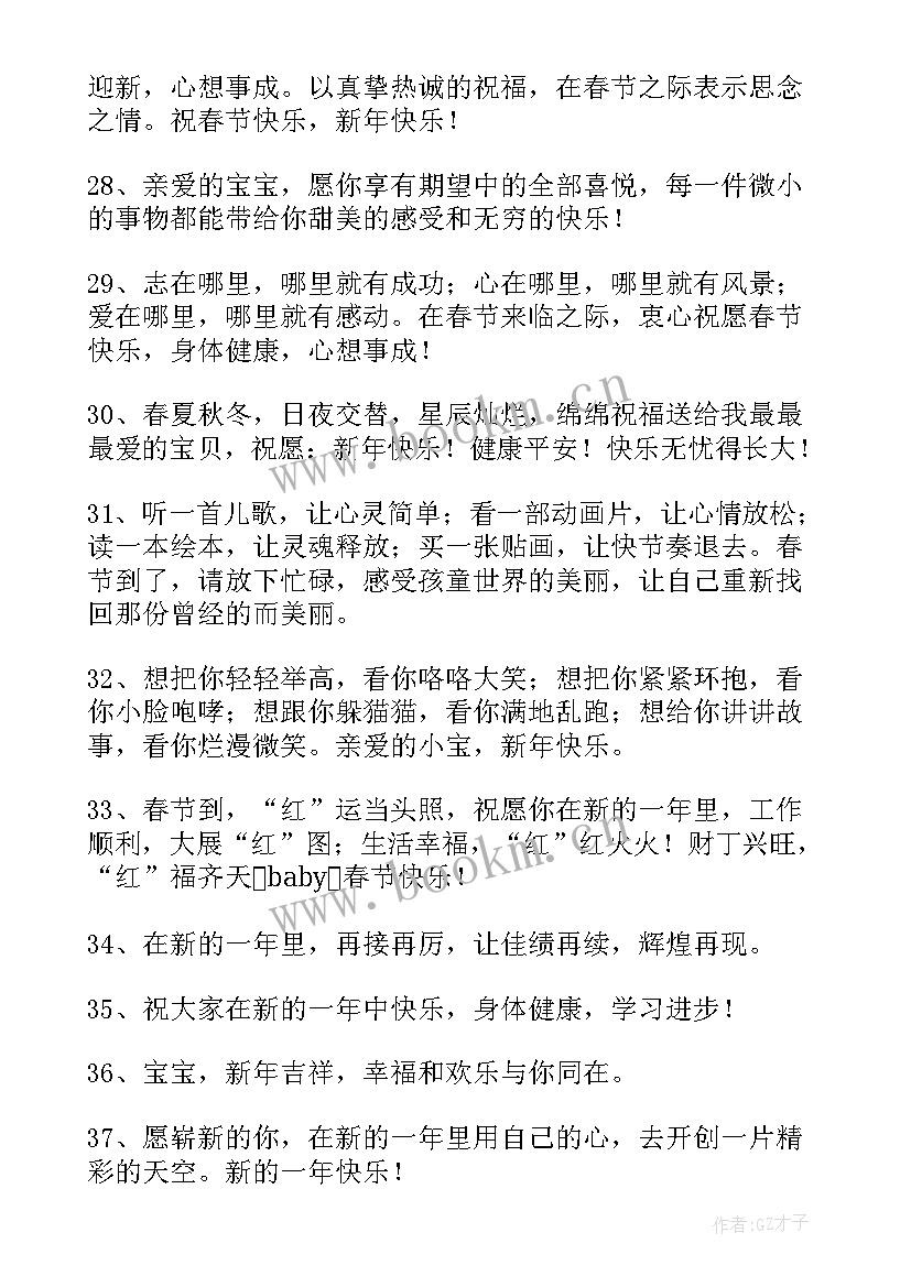 2023年孩子兔年祝福语的话(大全6篇)