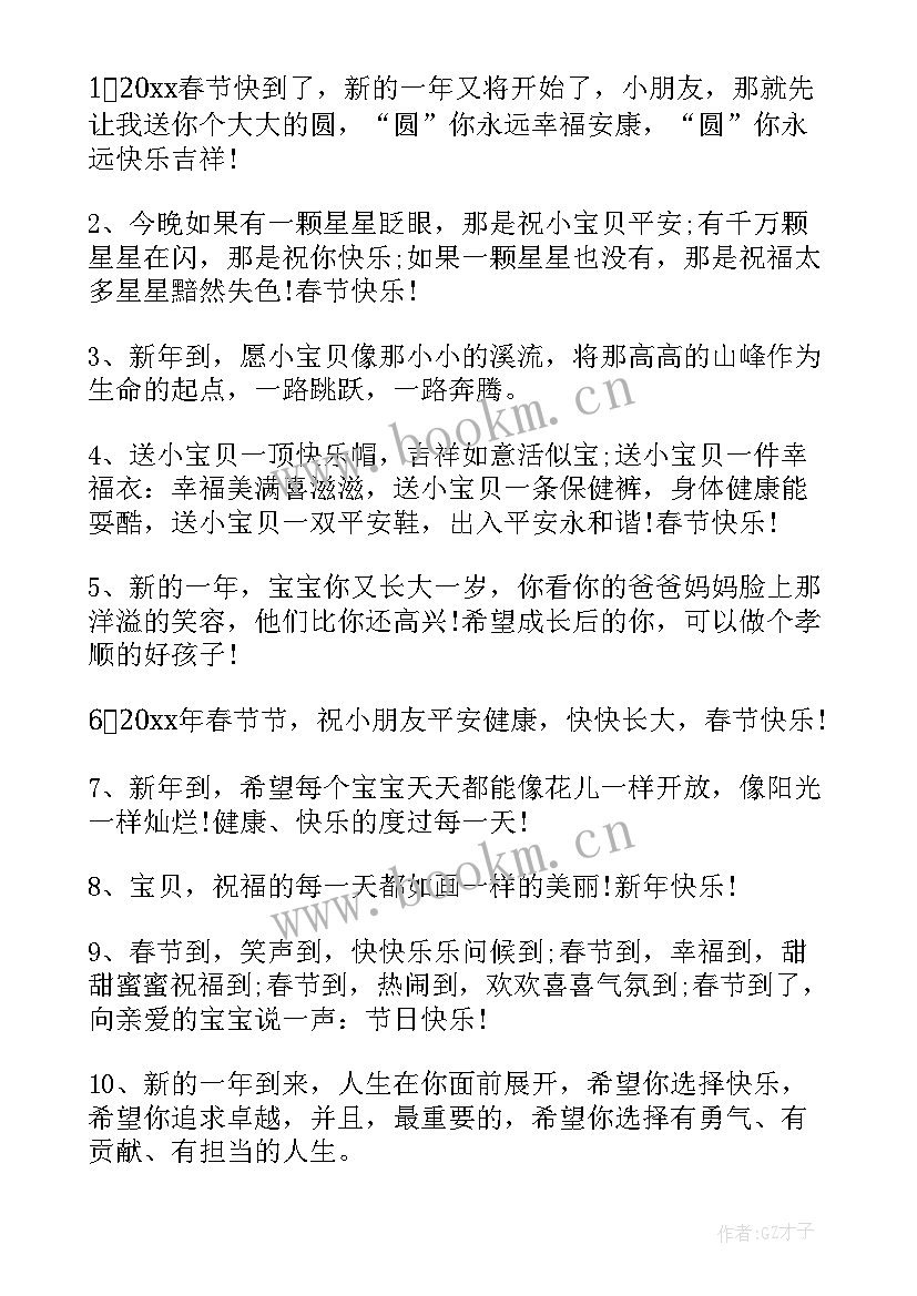 2023年孩子兔年祝福语的话(大全6篇)