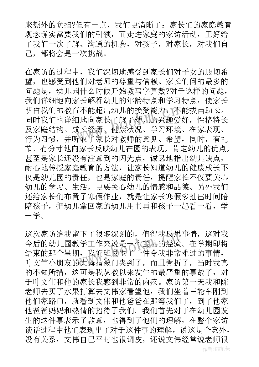 幼儿园大班家访心得 幼儿园家访教师心得体会心得(优秀9篇)