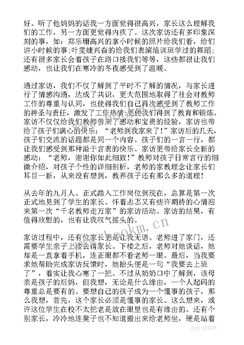 幼儿园大班家访心得 幼儿园家访教师心得体会心得(优秀9篇)