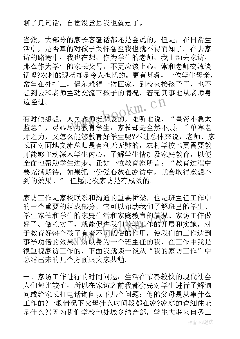 幼儿园大班家访心得 幼儿园家访教师心得体会心得(优秀9篇)