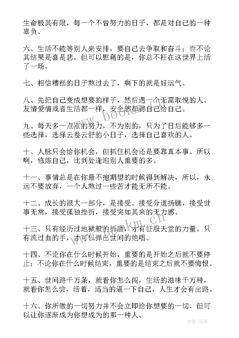 早安励志朋友圈文案(优秀10篇)