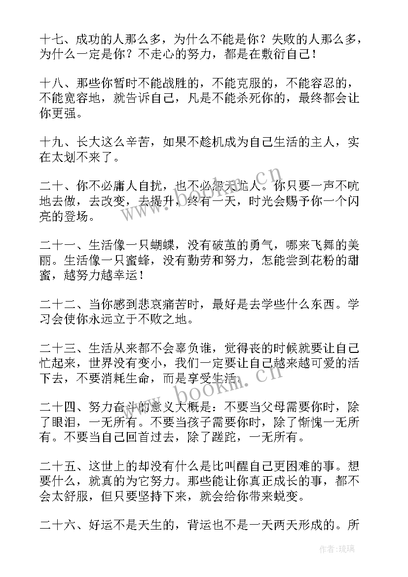 早安励志朋友圈文案(优秀10篇)