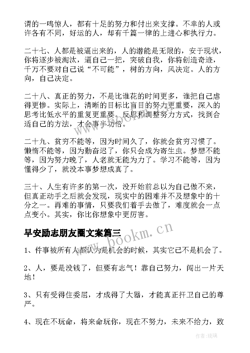 早安励志朋友圈文案(优秀10篇)