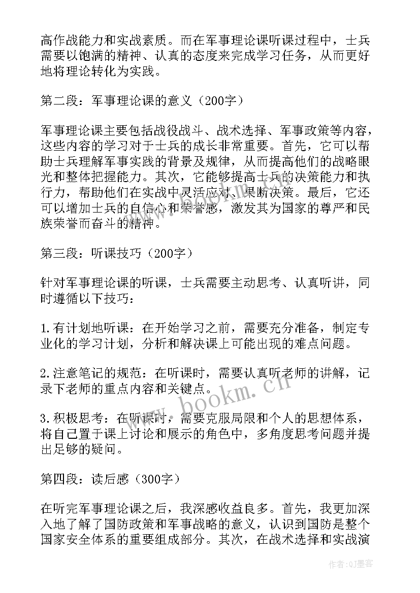 军事理论课心得体会(大全10篇)