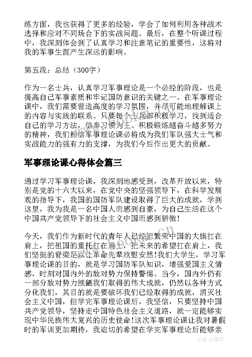 军事理论课心得体会(大全10篇)