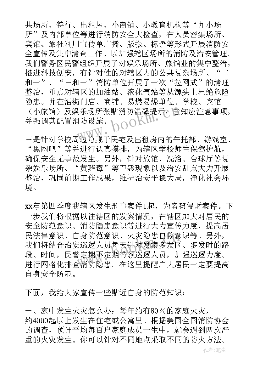 公安局民警的述职述廉报告(模板7篇)