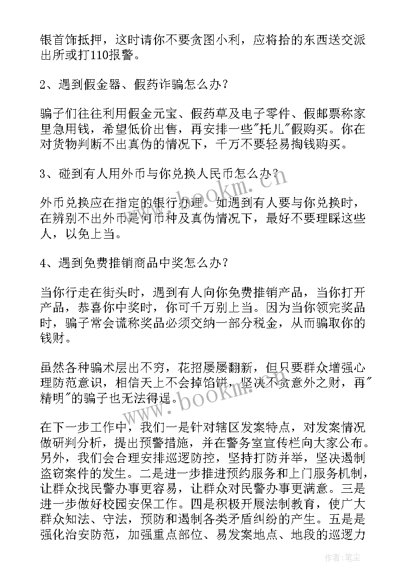 公安局民警的述职述廉报告(模板7篇)