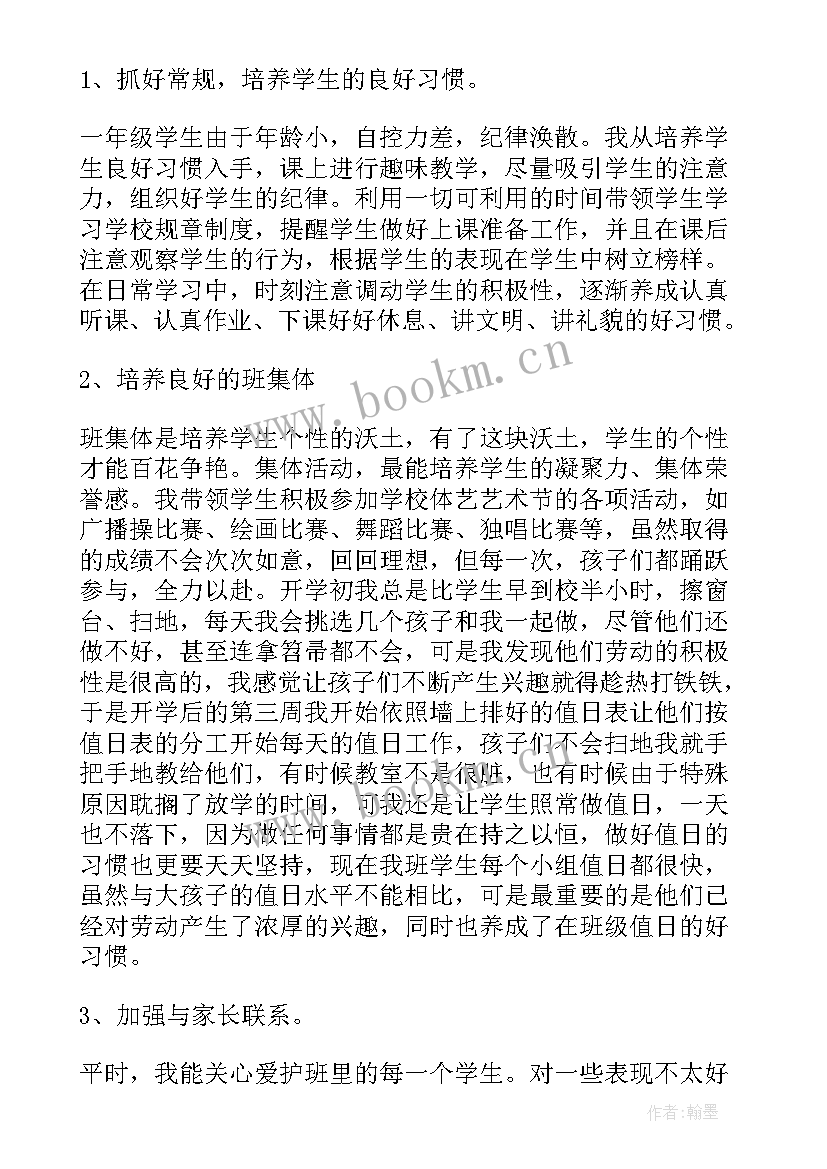 中班个人工作总结第一学期主班 第一学期个人工作总结(实用5篇)