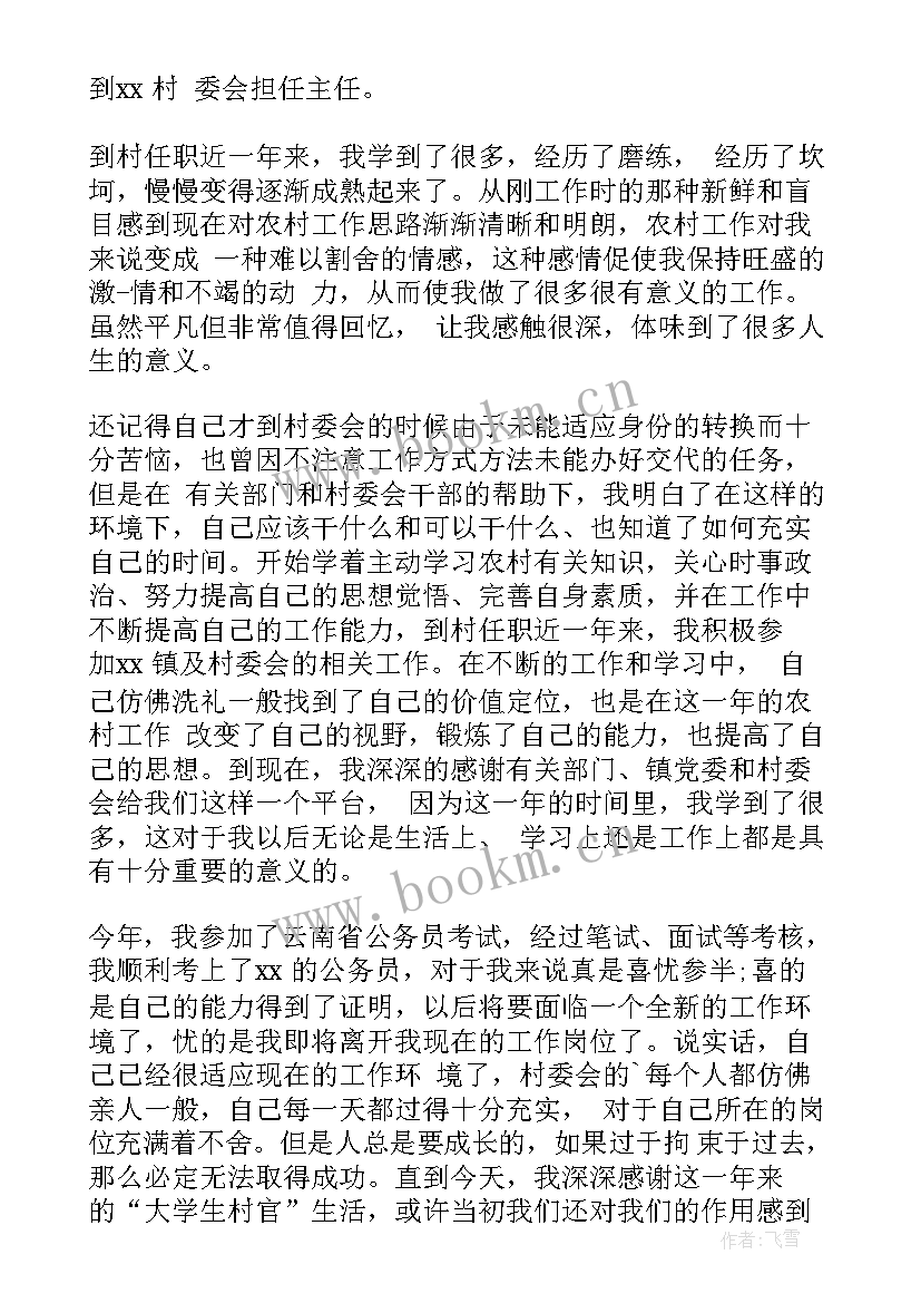 村委辞职报告申请(大全5篇)