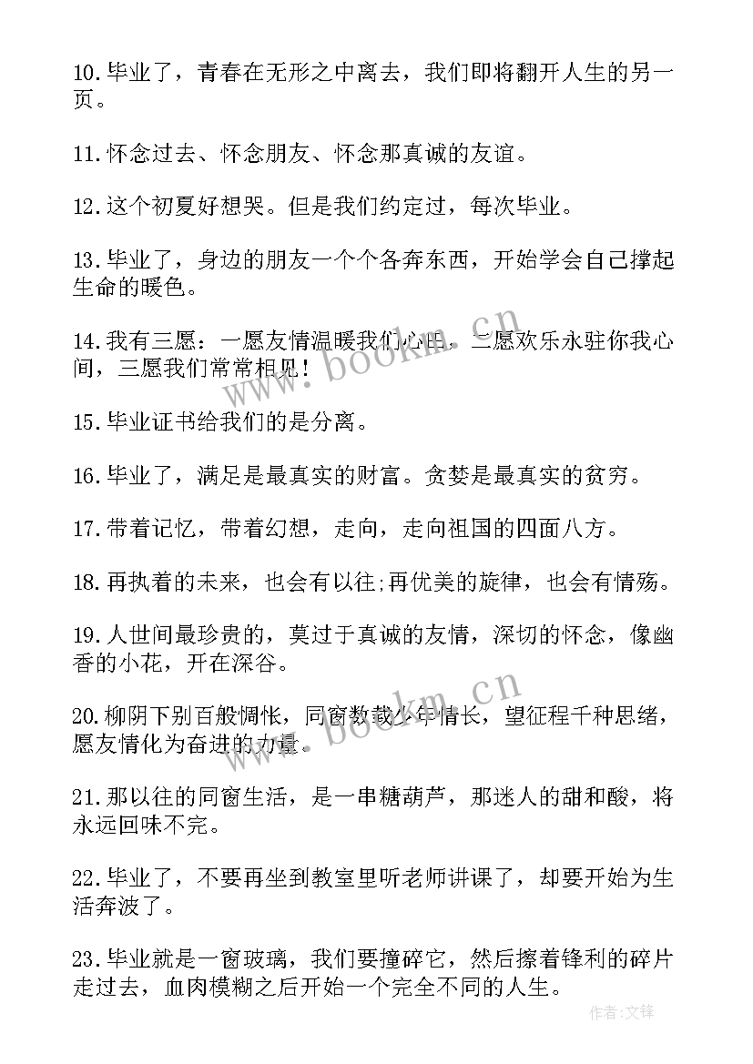 最新小学毕业赠言唯美 小学毕业赠言(汇总8篇)