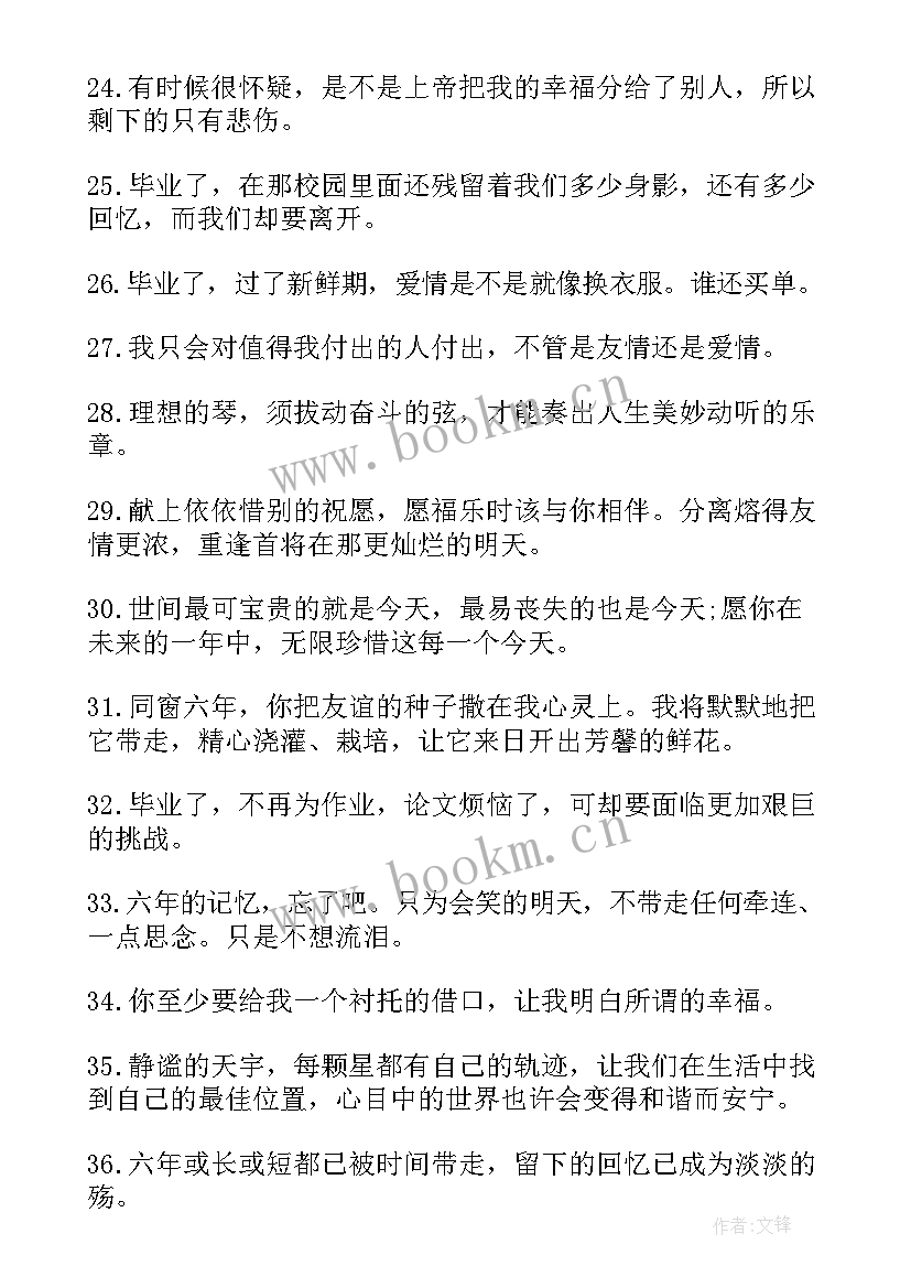 最新小学毕业赠言唯美 小学毕业赠言(汇总8篇)