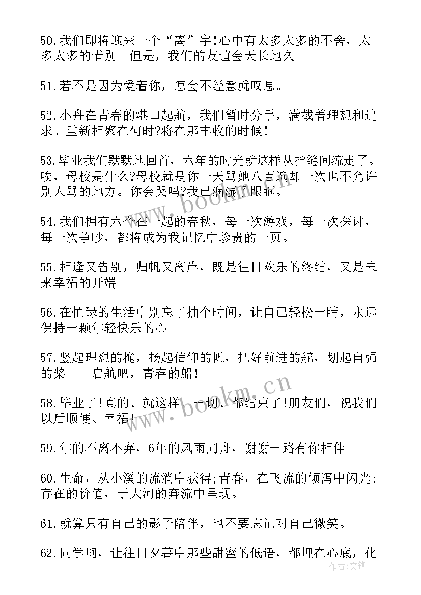 最新小学毕业赠言唯美 小学毕业赠言(汇总8篇)