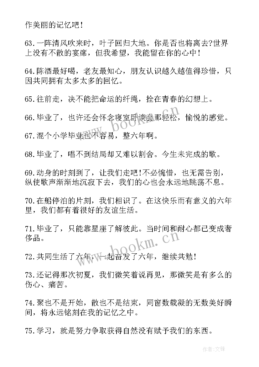 最新小学毕业赠言唯美 小学毕业赠言(汇总8篇)