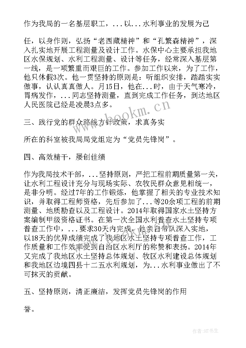 最新乘务员爱岗敬业先进事迹(实用5篇)