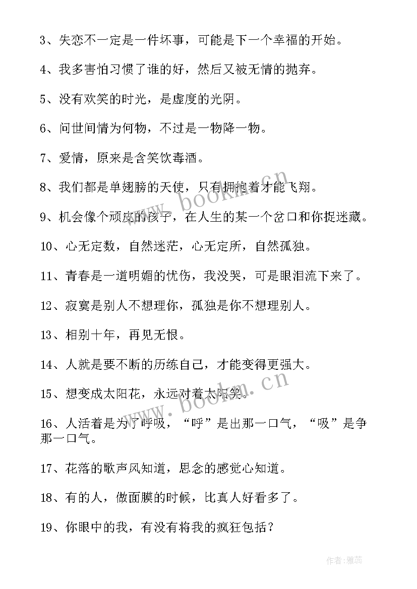 2023年文案伤感短句 四个字伤感文案伤感文案(优秀9篇)