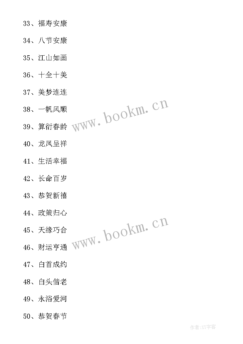 2023年兔年祝福词四字谐音 兔年新年四字祝福语(精选9篇)