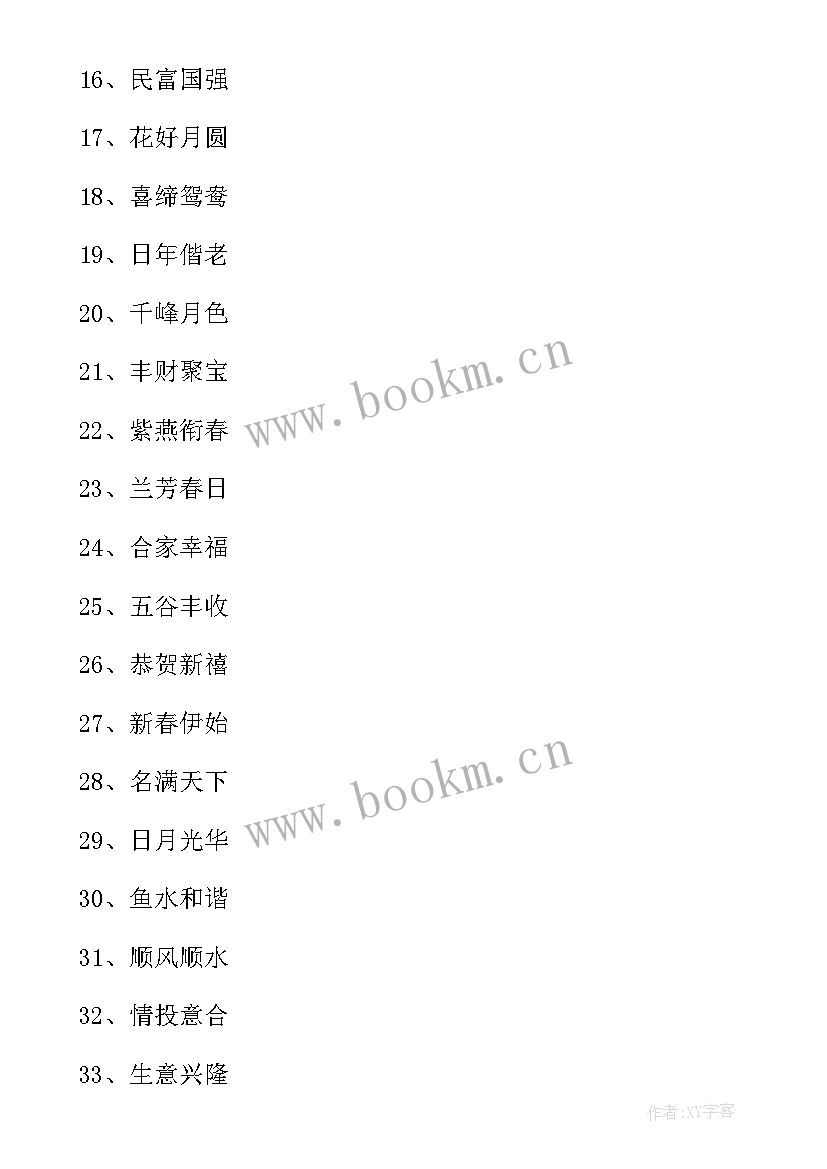 2023年兔年祝福词四字谐音 兔年新年四字祝福语(精选9篇)