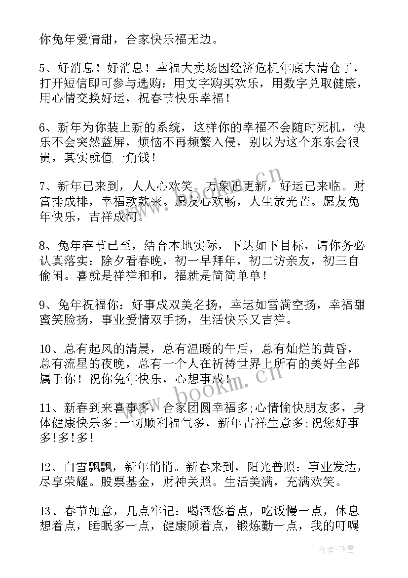 2023年兔年新年祝福学生学业有成的话(大全5篇)