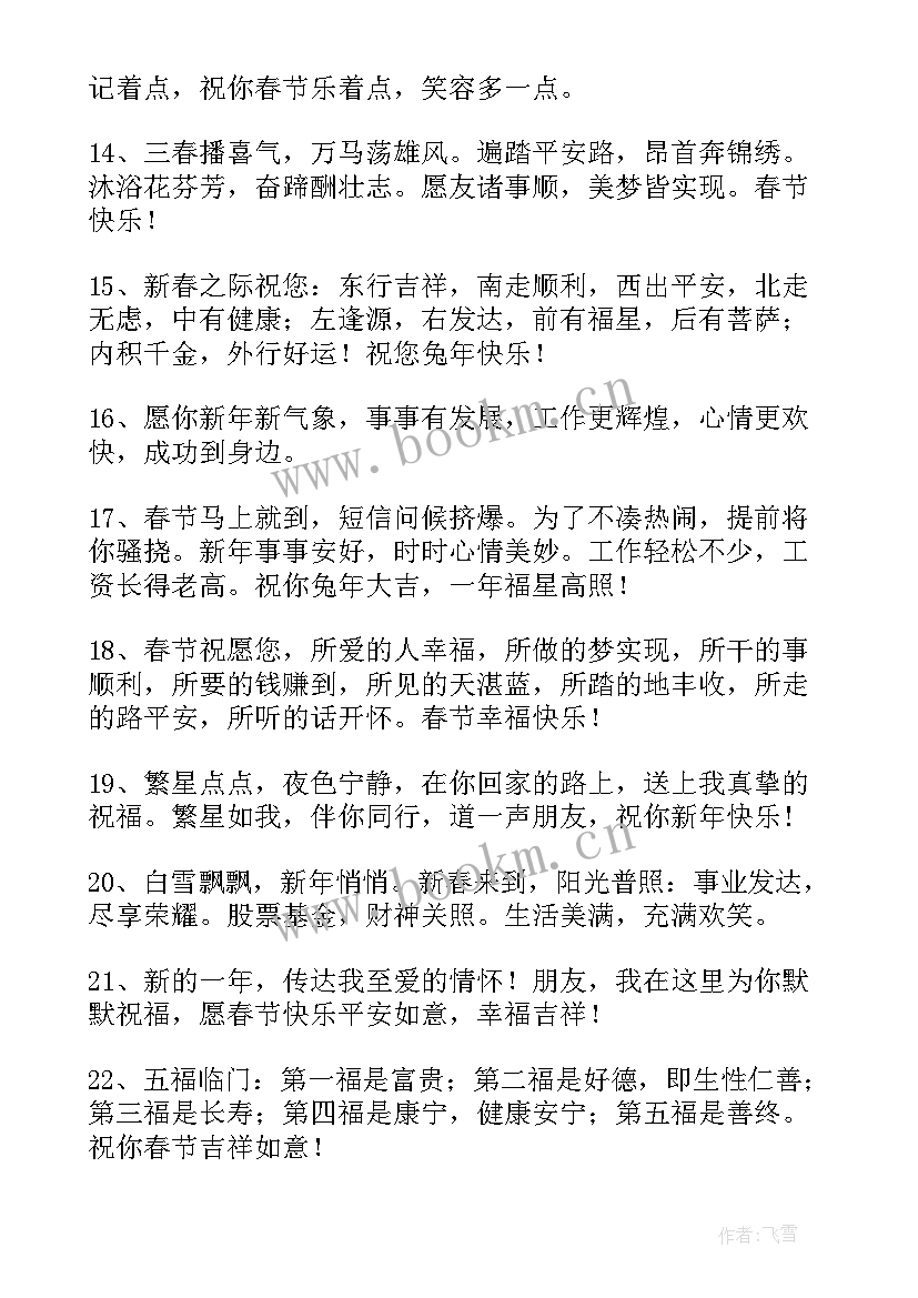 2023年兔年新年祝福学生学业有成的话(大全5篇)