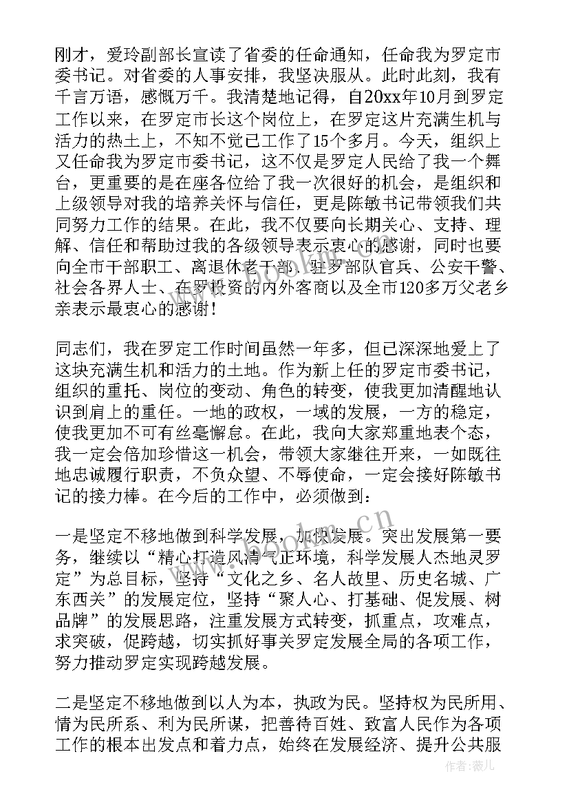 最新单位领导交接会议发言 企业新老领导交接仪式讲话(模板6篇)