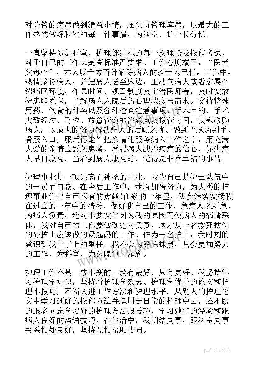 事业编护士年度考核个人总结(大全6篇)