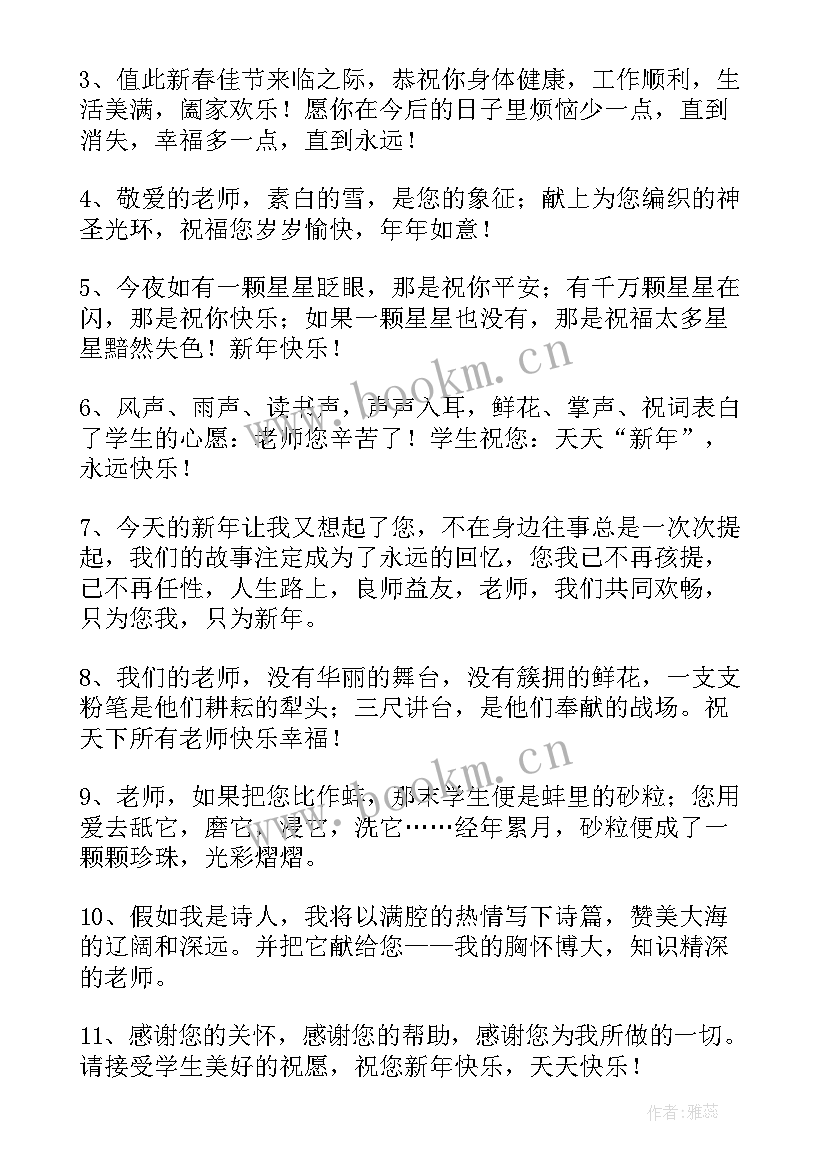 2023年给语文老师的新年祝福语(实用5篇)