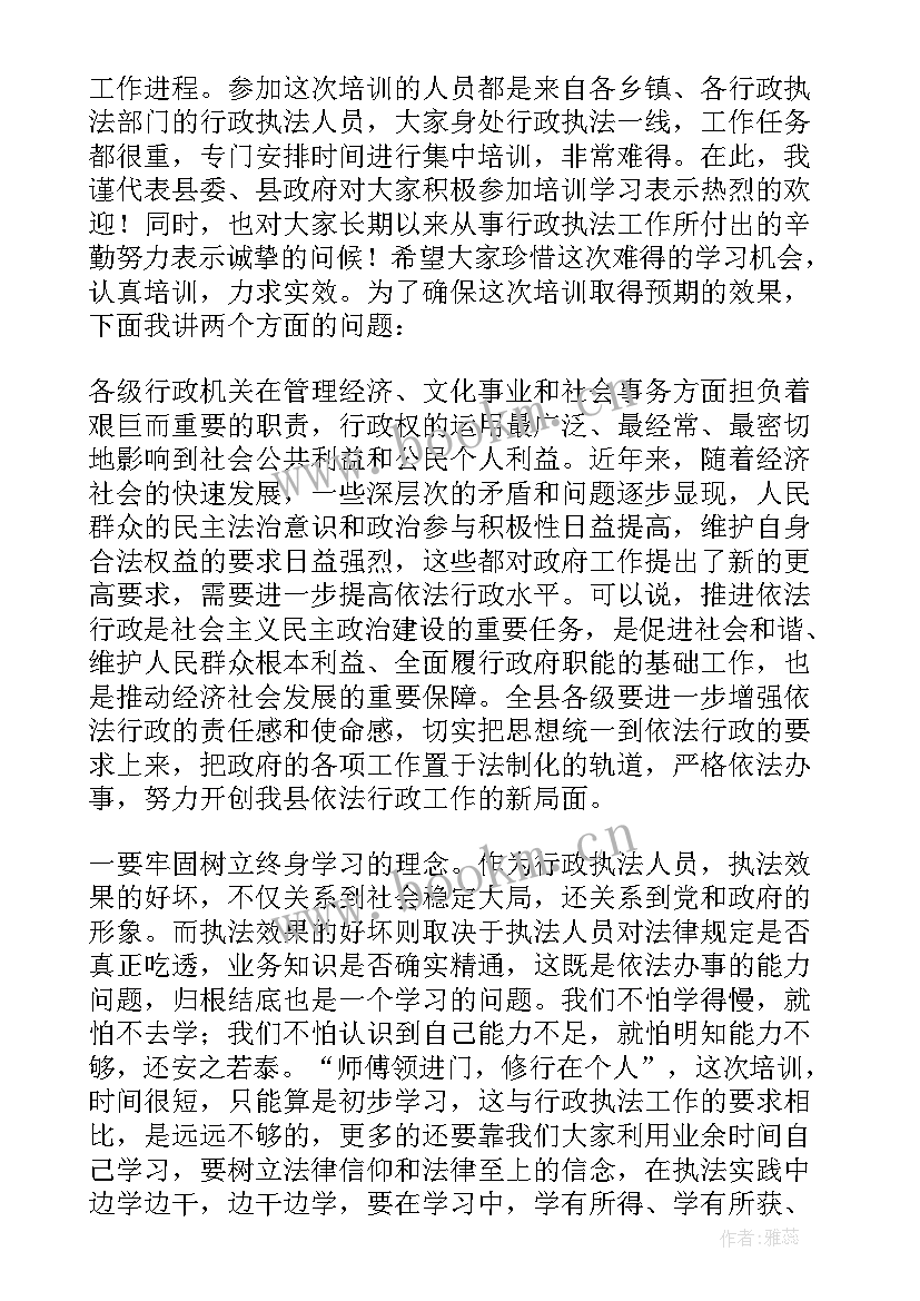 2023年开班仪式上的讲话稿(汇总8篇)