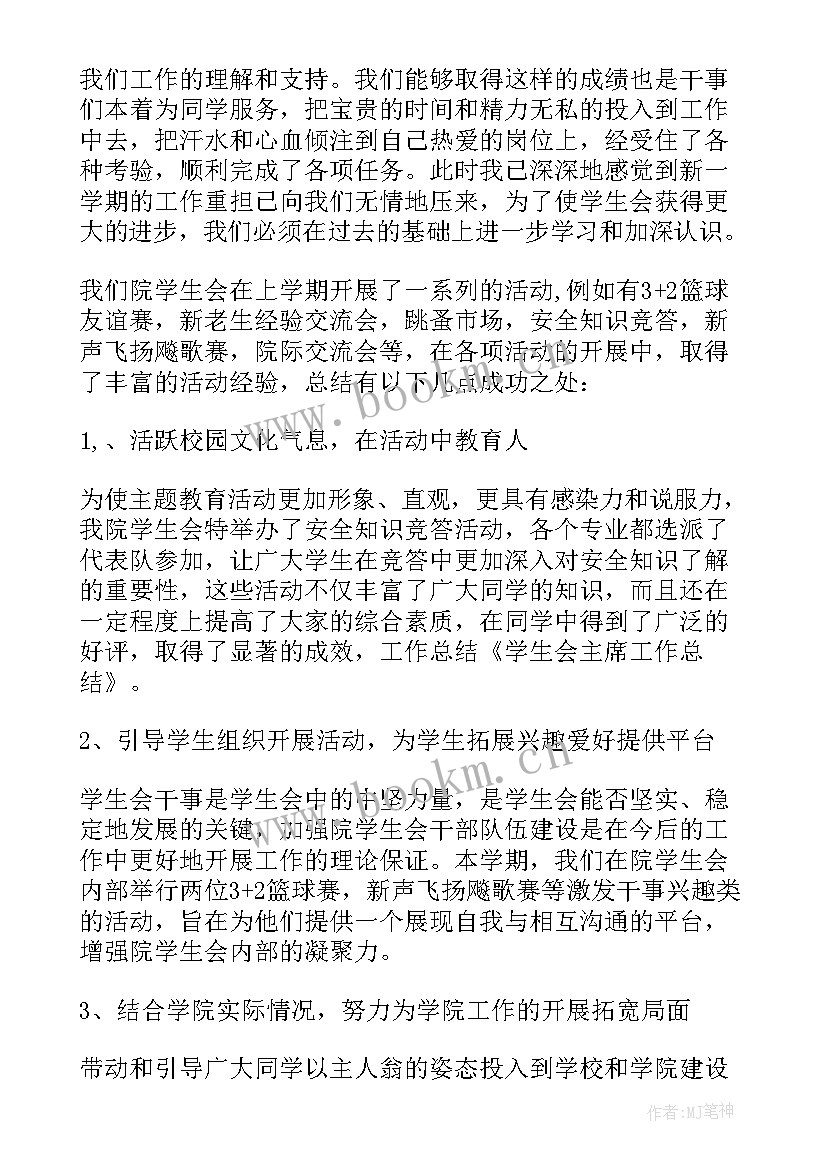 学生会期末总结(实用6篇)