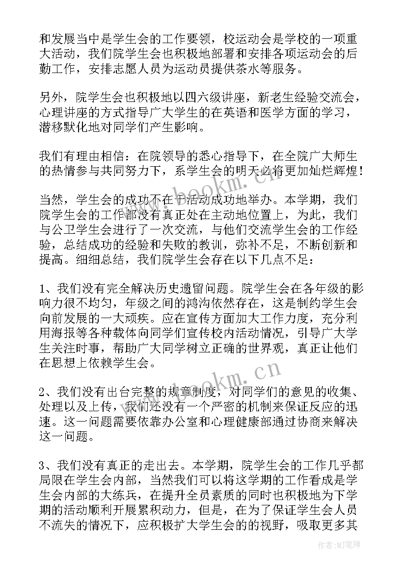 学生会期末总结(实用6篇)