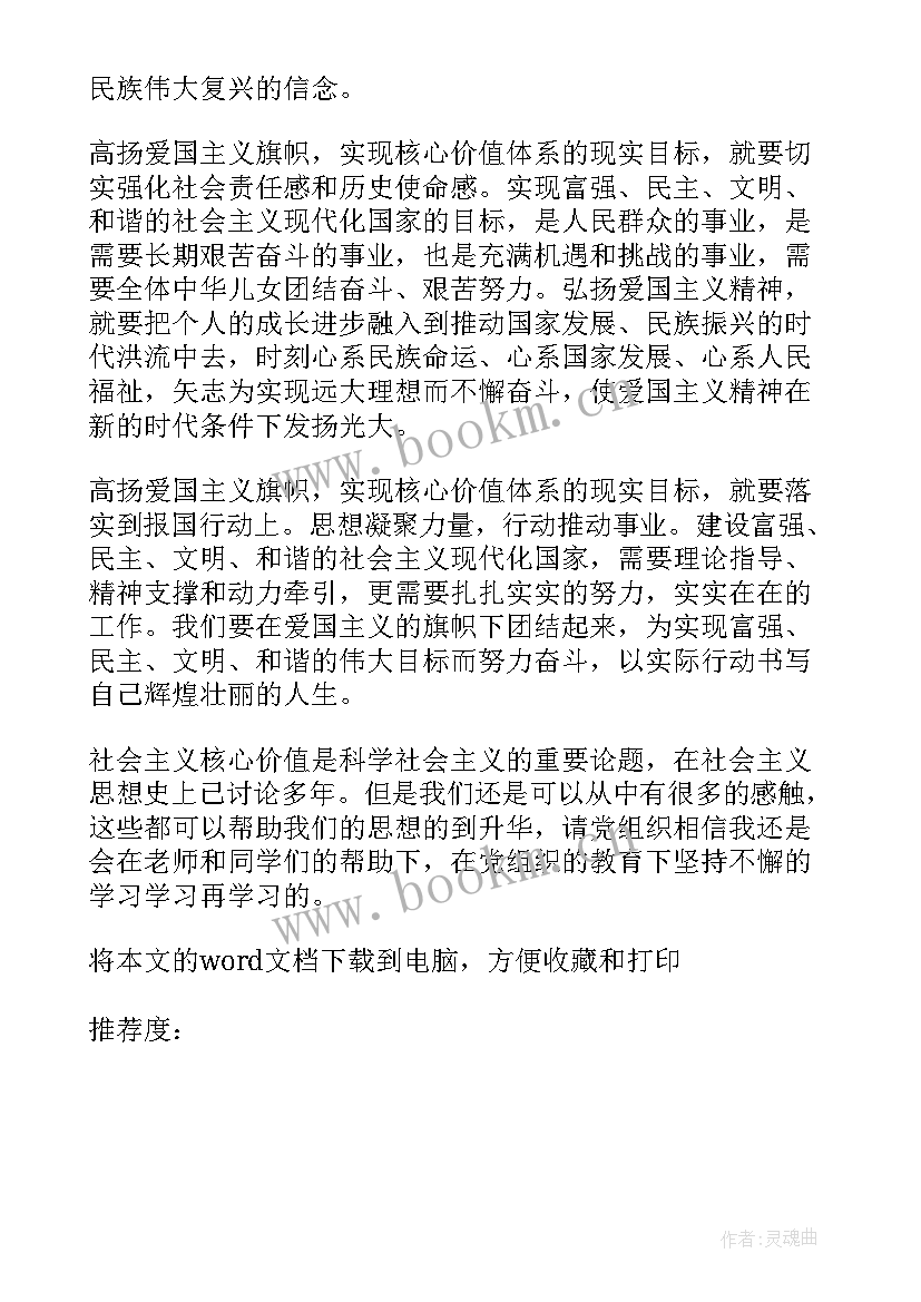 2023年思想汇报党员大学生(汇总7篇)