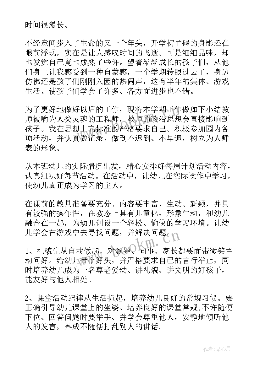 2023年幼儿园教师转正申请自我评价(优秀10篇)