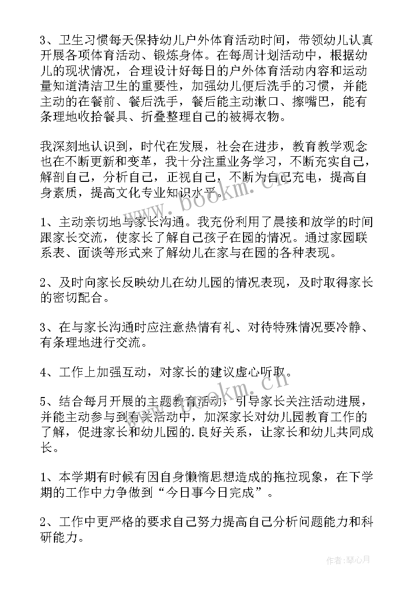 2023年幼儿园教师转正申请自我评价(优秀10篇)