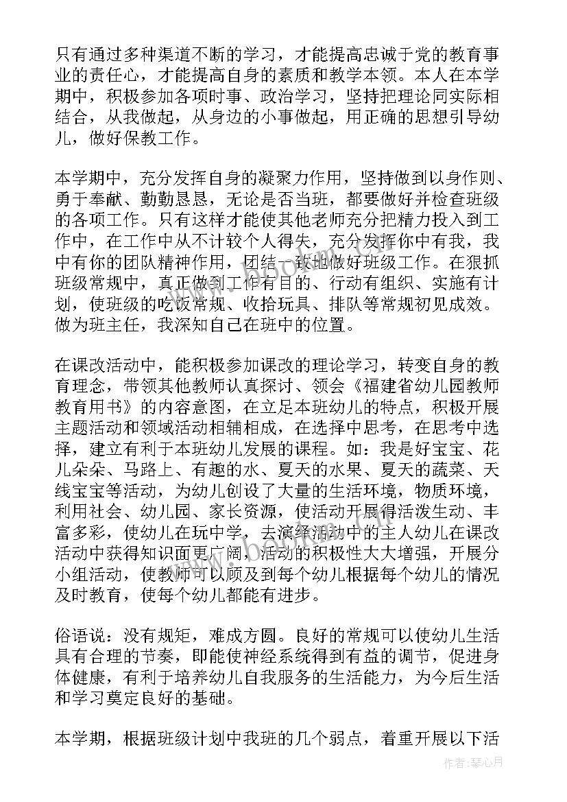 2023年幼儿园教师转正申请自我评价(优秀10篇)