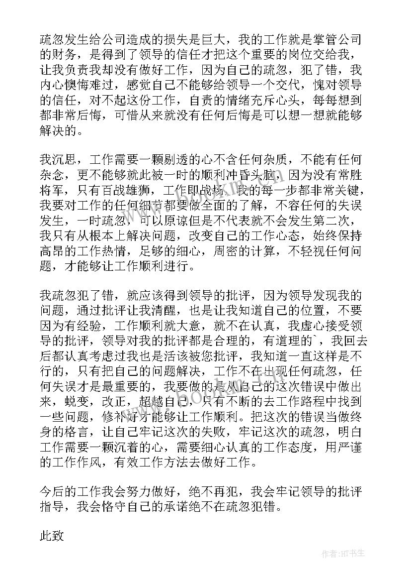 2023年交警工作失误整改报告 工作疏忽自我检讨书(大全8篇)