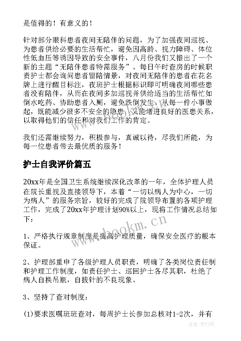 最新护士自我评价(大全7篇)