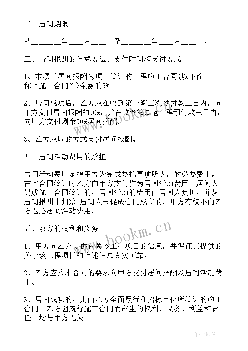 2023年土方个人居间协议合同(大全5篇)