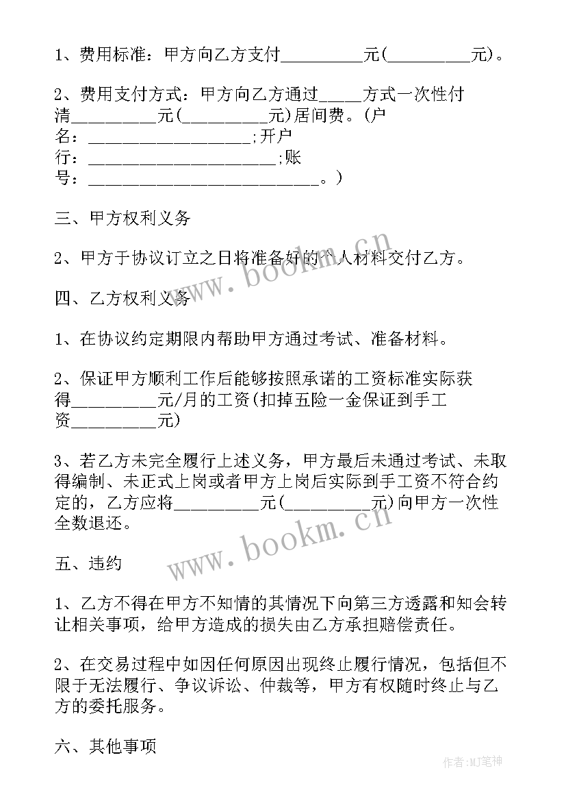 2023年土方个人居间协议合同(大全5篇)