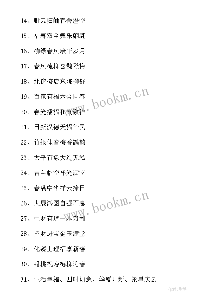 最新兔年的四字成语祝福语(优质5篇)