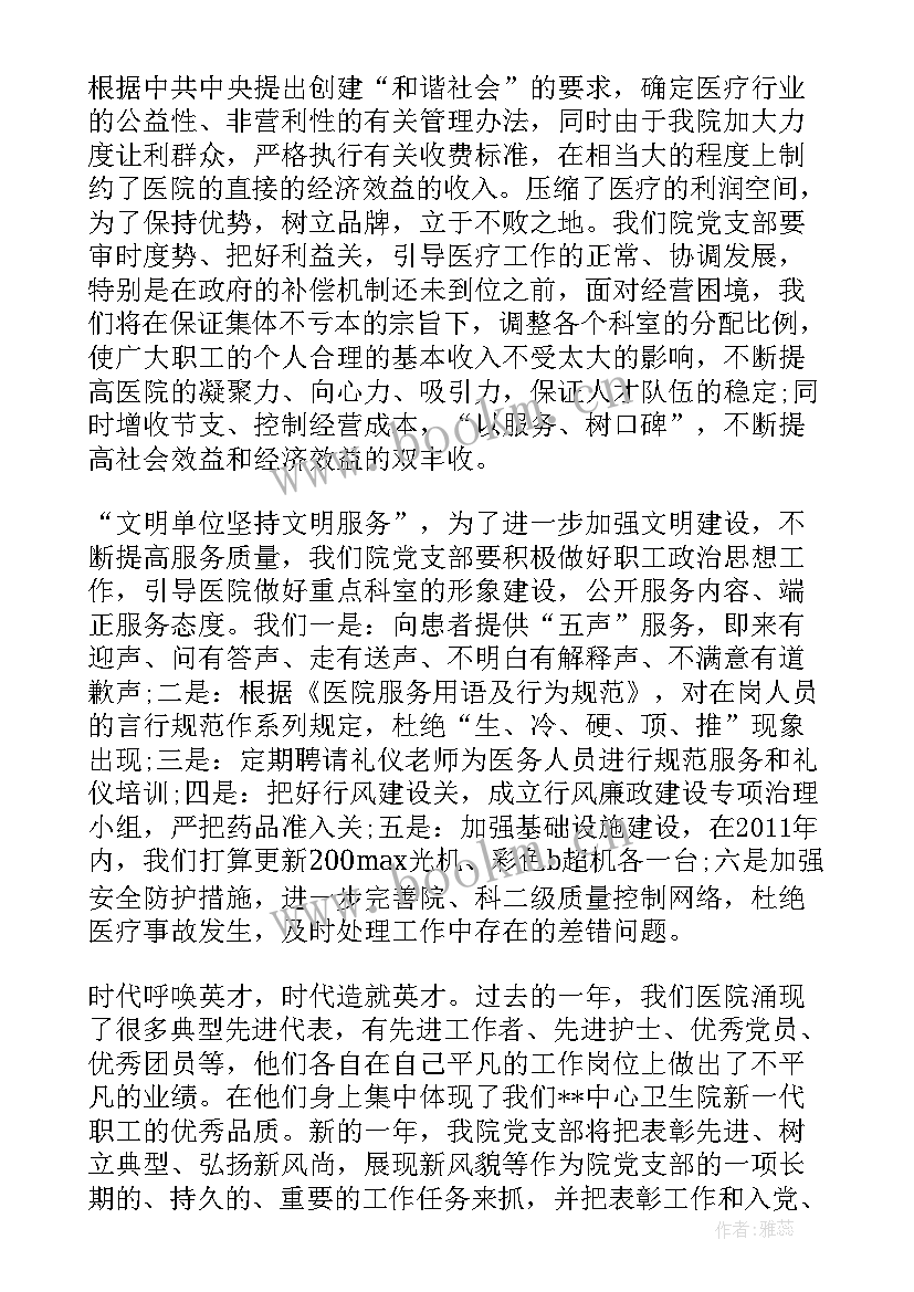 最新对学校党支部书记述职的点评 党支部书记述职评议点评意见(精选5篇)