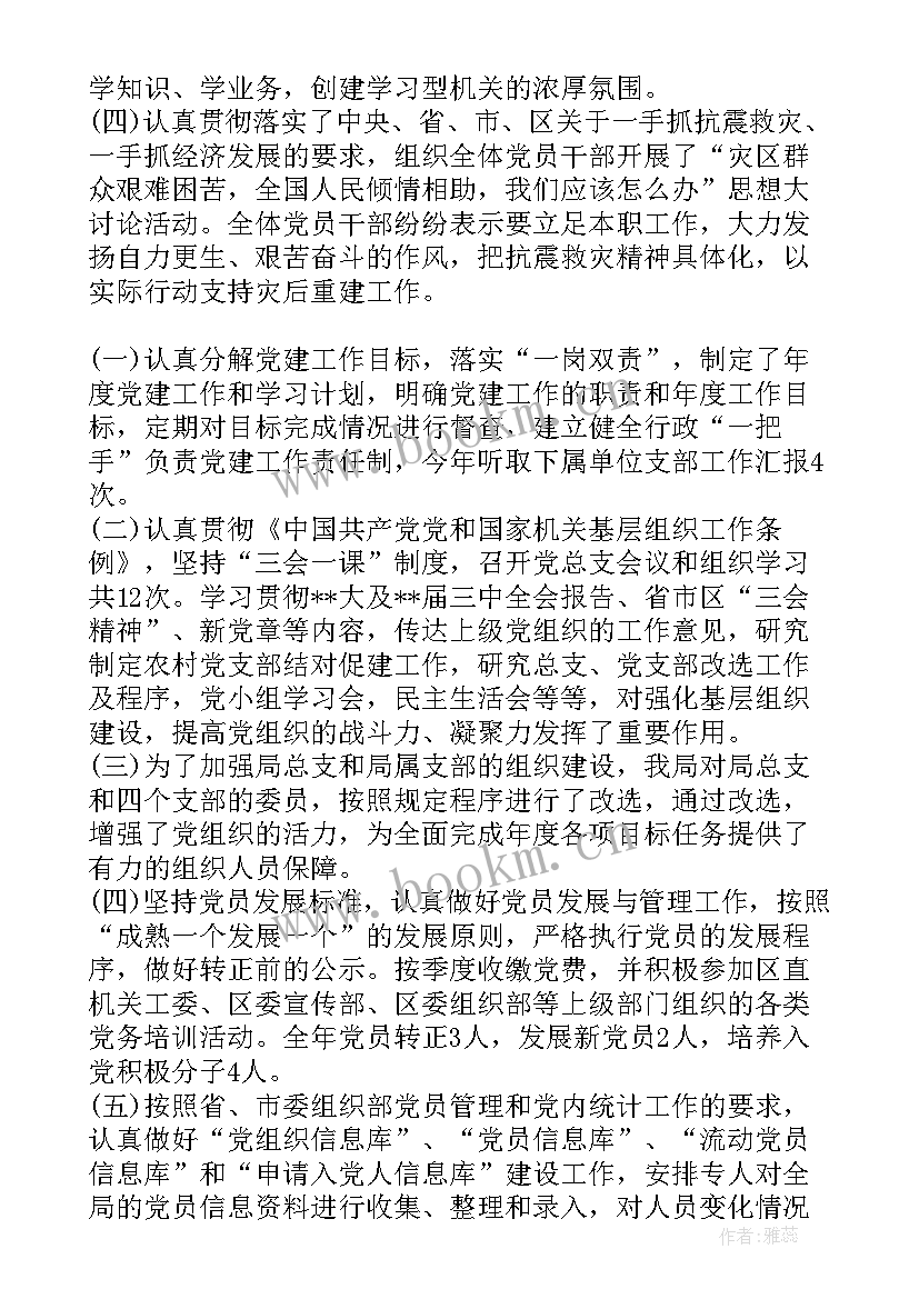 最新对学校党支部书记述职的点评 党支部书记述职评议点评意见(精选5篇)